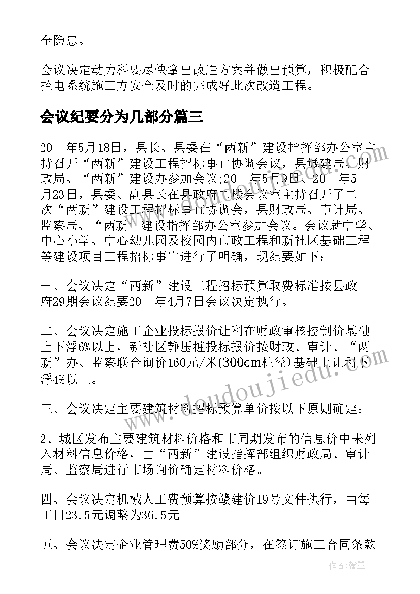 最新会议纪要分为几部分(精选7篇)