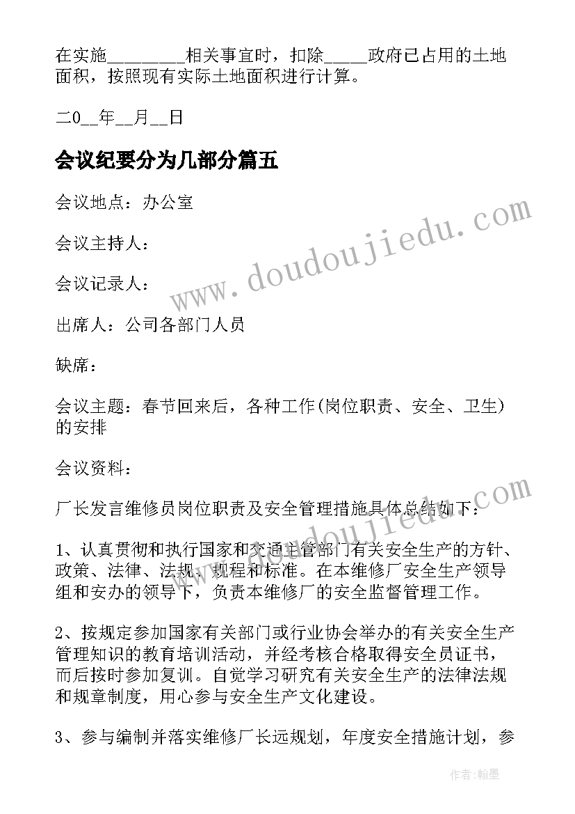 最新会议纪要分为几部分(精选7篇)