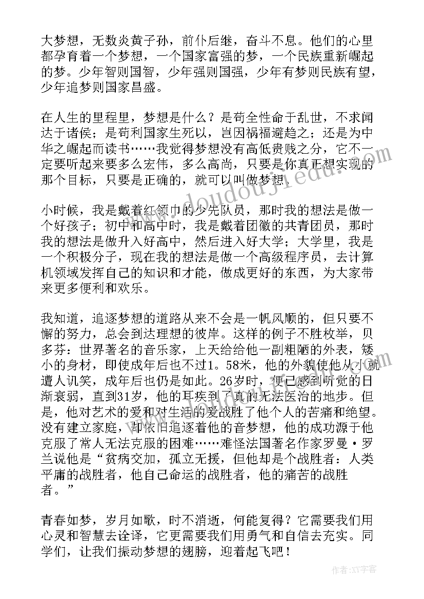 逐梦青春年华 青春逐梦演讲稿(优秀9篇)