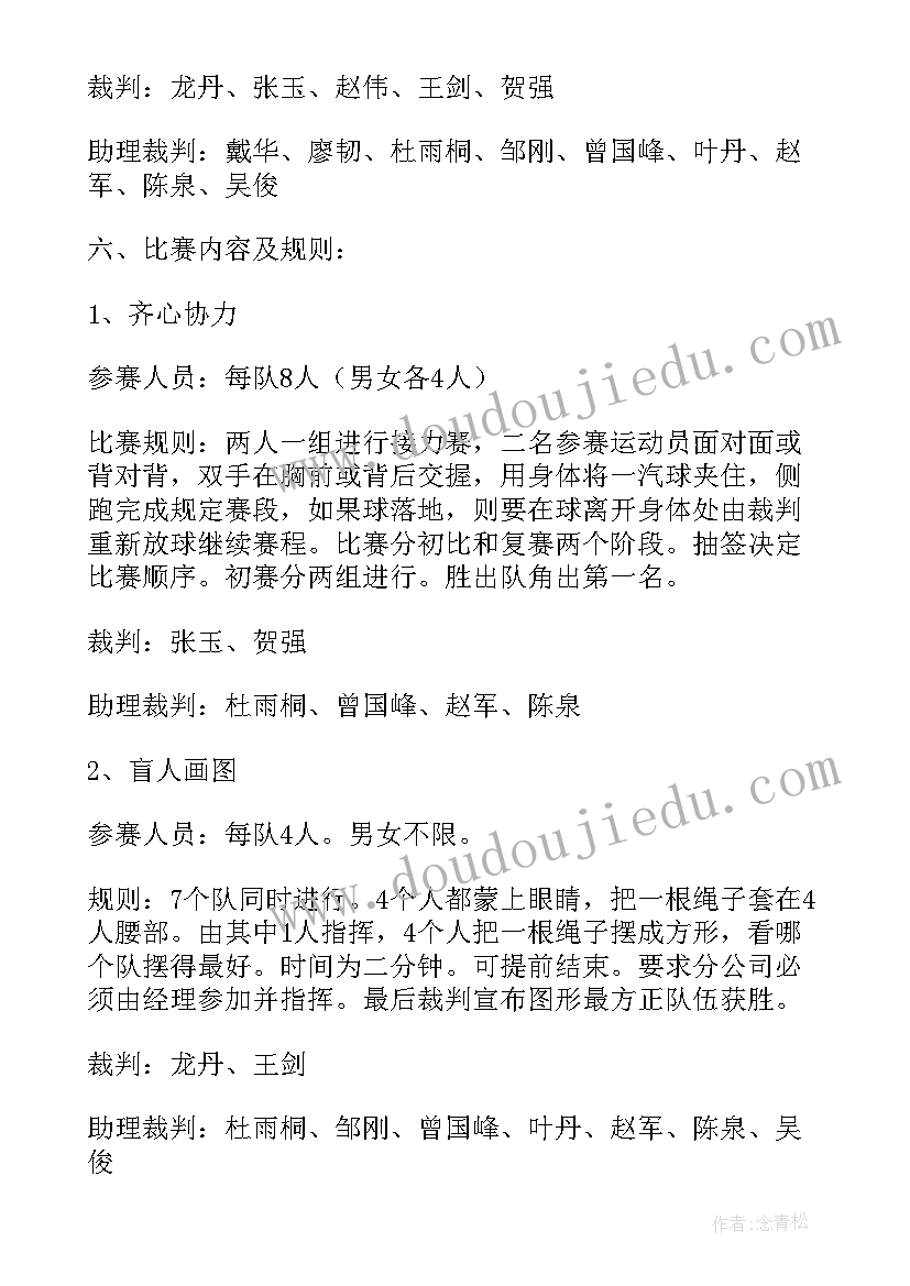 五一职工运动会活动方案策划(通用5篇)