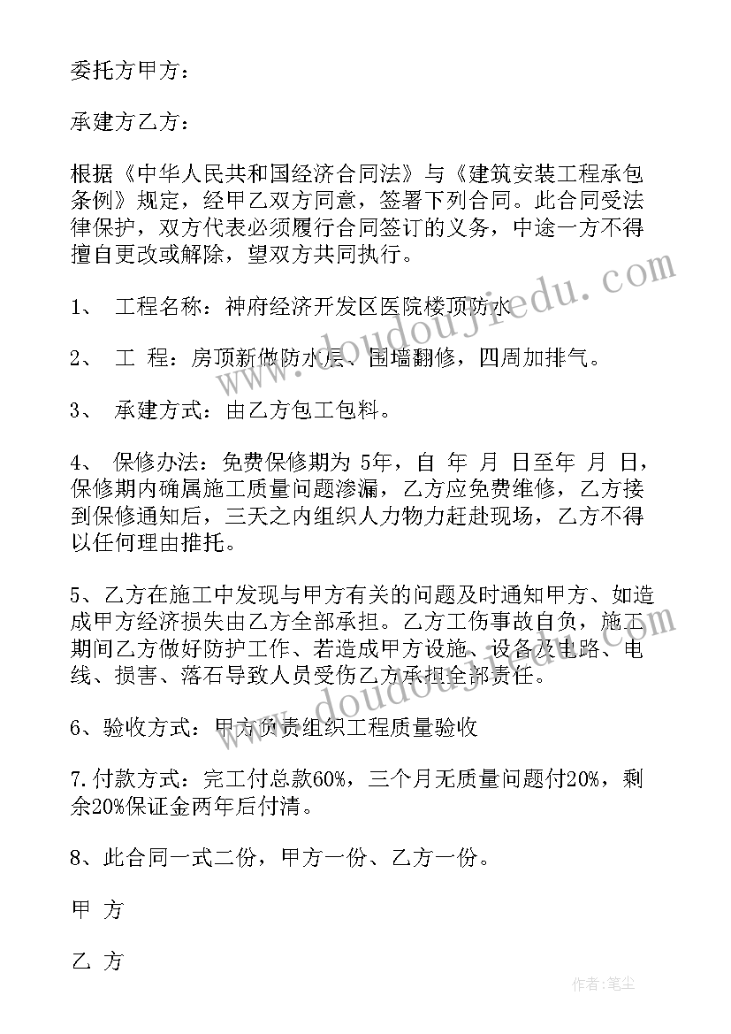 楼顶防水工程施工方案(模板5篇)