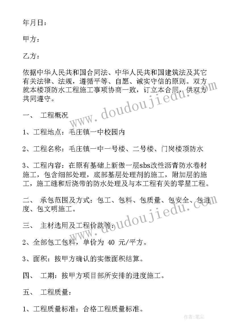 楼顶防水工程施工方案(模板5篇)