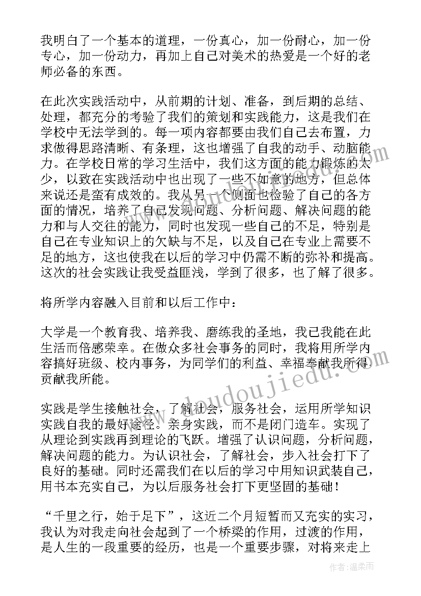 2023年大学生美术专业社会实践报告 大学生医院的社会实践报告(模板5篇)