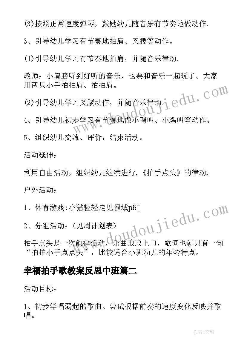 2023年幸福拍手歌教案反思中班(优秀5篇)