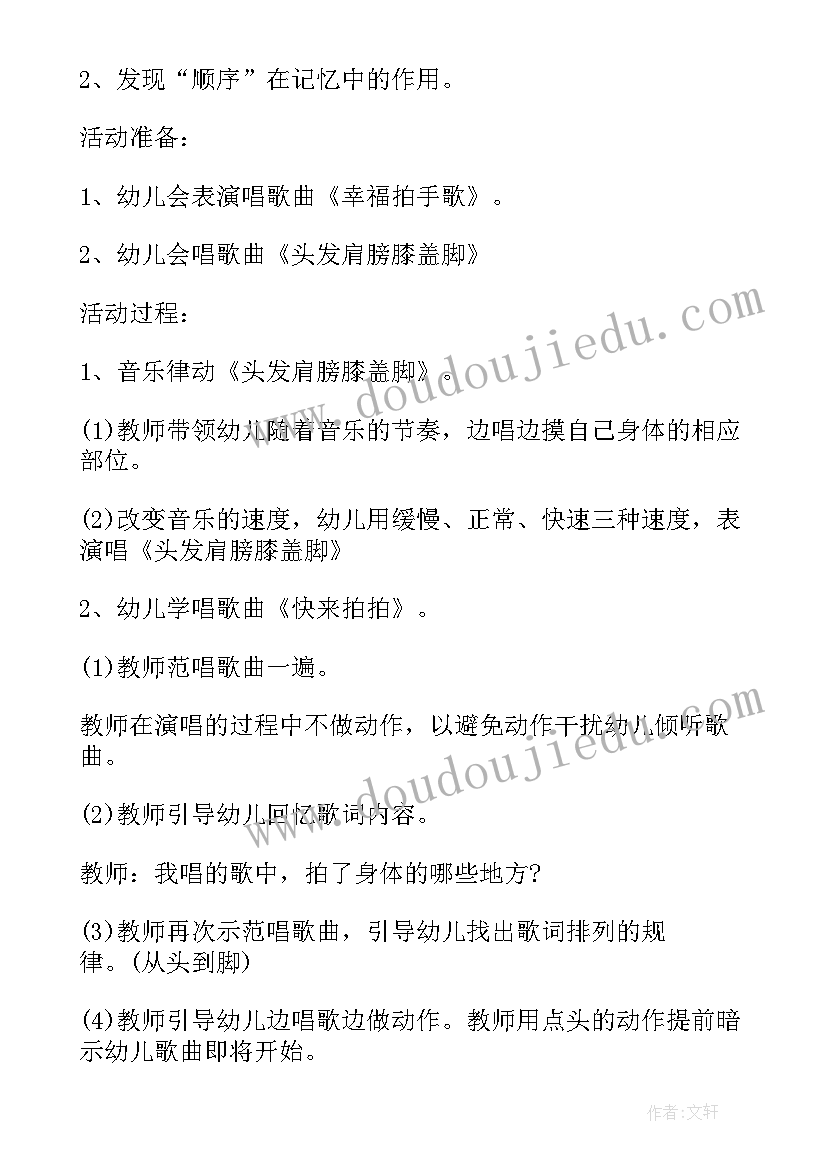 2023年幸福拍手歌教案反思中班(优秀5篇)