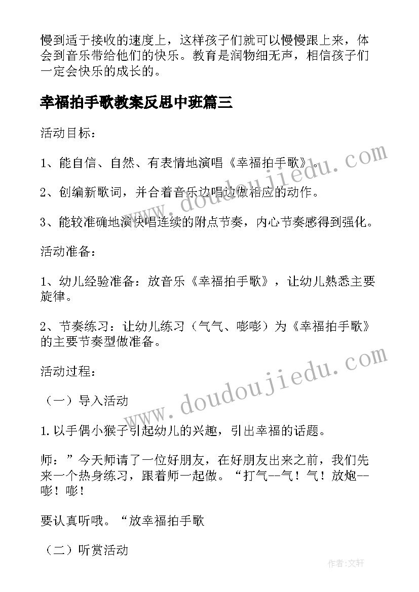 2023年幸福拍手歌教案反思中班(优秀5篇)