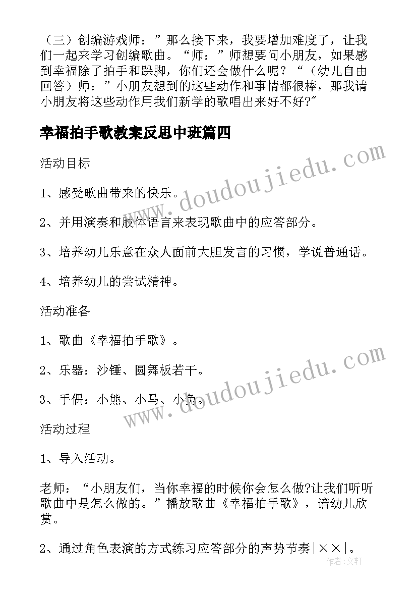 2023年幸福拍手歌教案反思中班(优秀5篇)