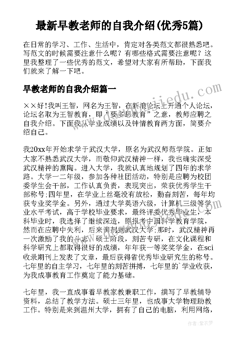 最新早教老师的自我介绍(优秀5篇)