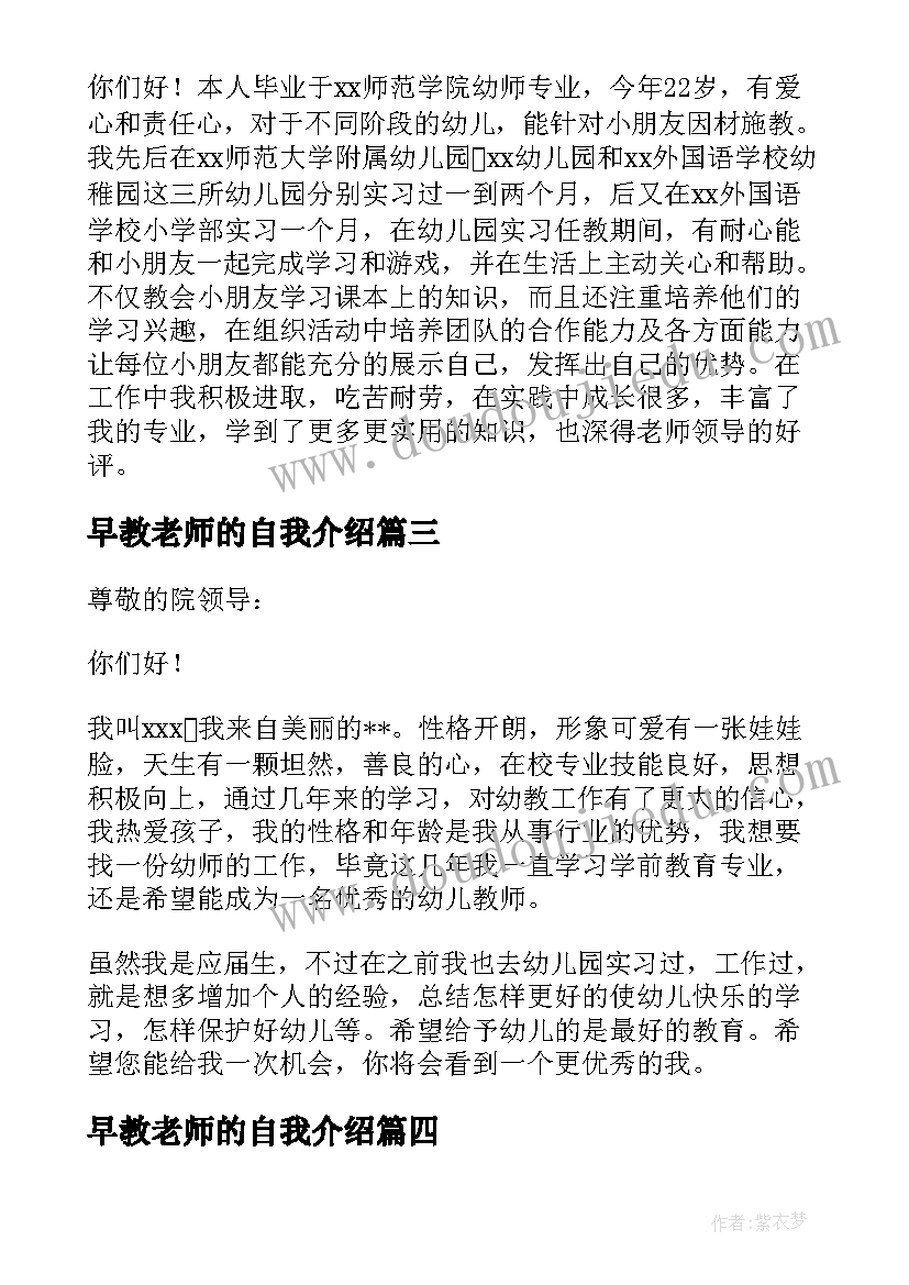 最新早教老师的自我介绍(优秀5篇)