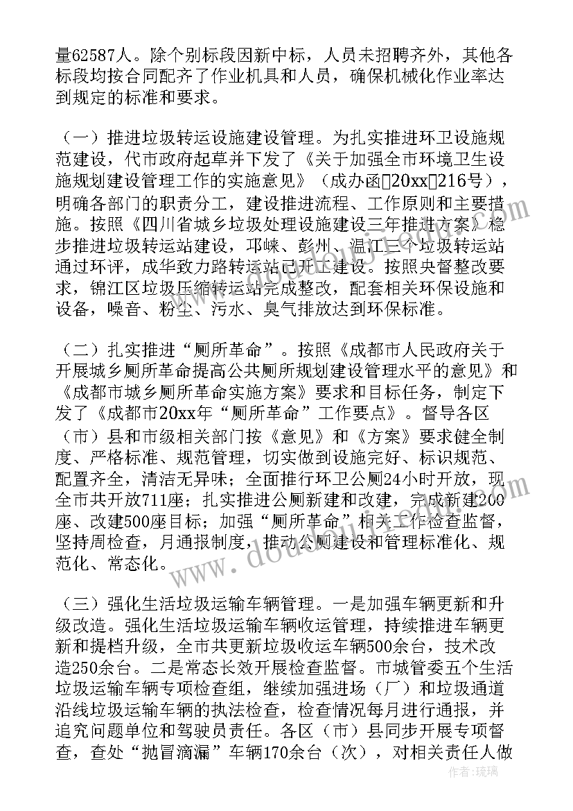 最新环卫工作年度总结报告 环卫工作年度总结(大全8篇)