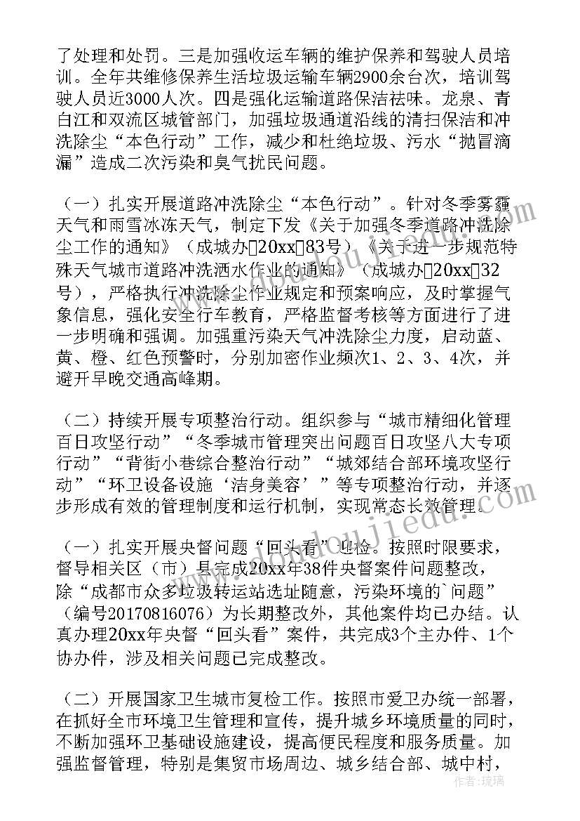 最新环卫工作年度总结报告 环卫工作年度总结(大全8篇)