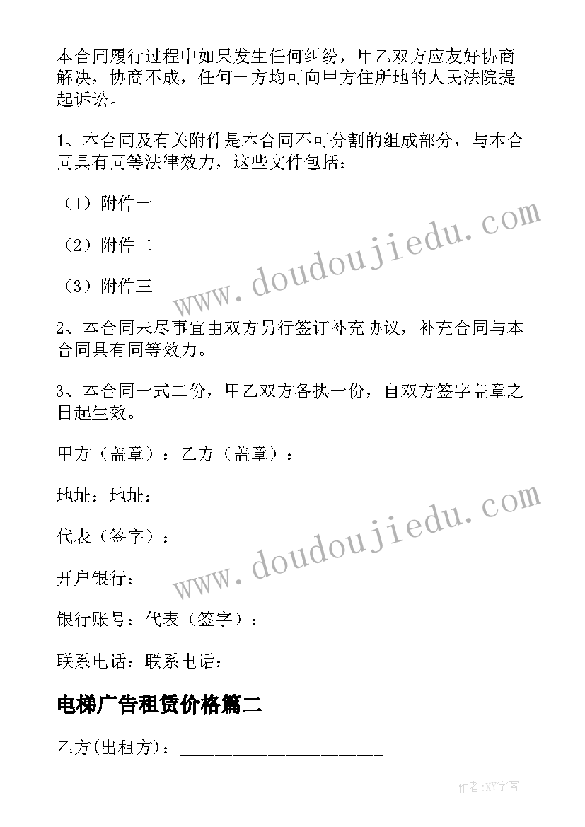 电梯广告租赁价格 电梯门广告租赁合同书(通用5篇)