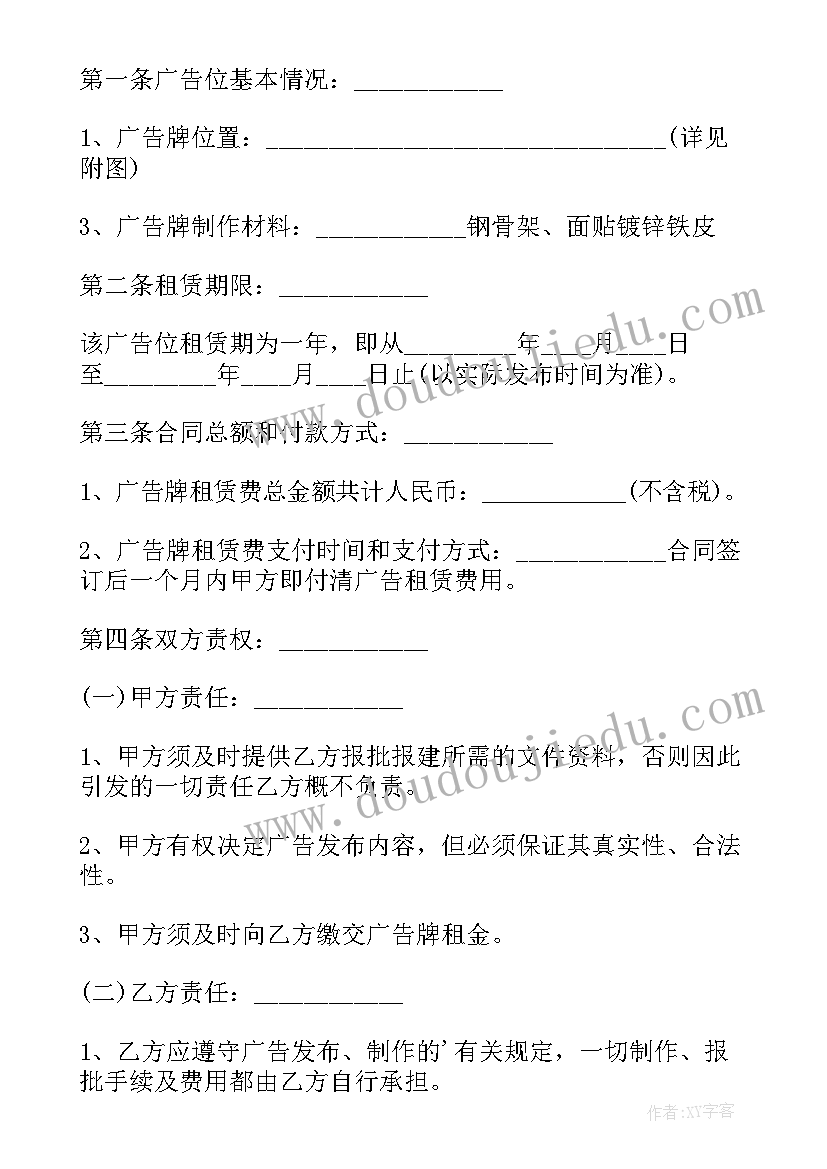 电梯广告租赁价格 电梯门广告租赁合同书(通用5篇)