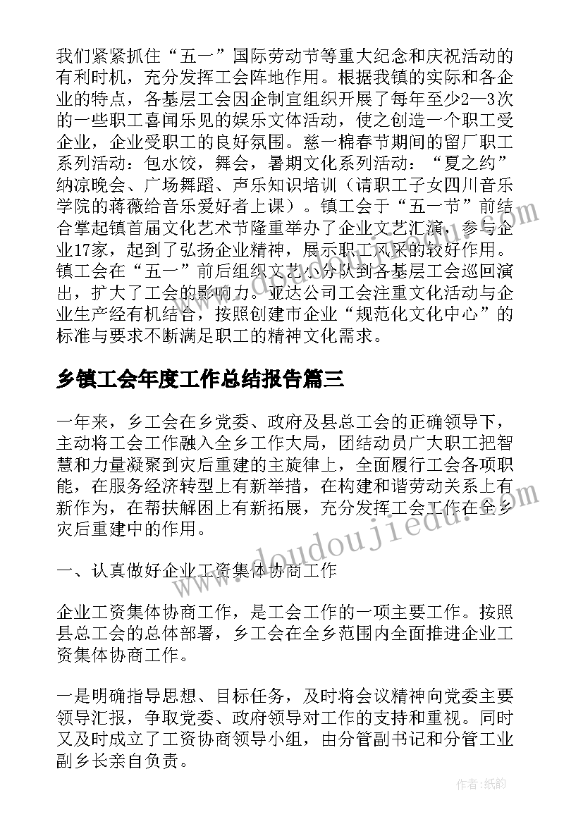 乡镇工会年度工作总结报告(汇总5篇)