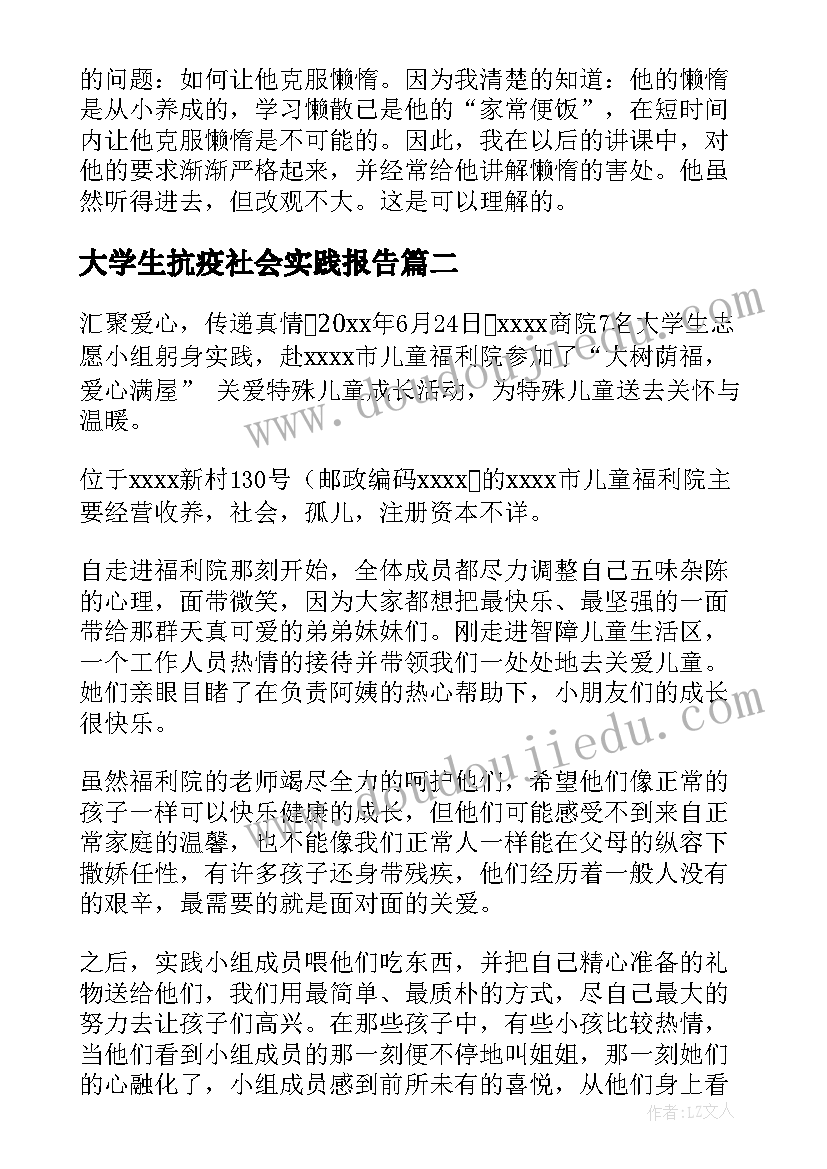 最新大学生抗疫社会实践报告 大学生社会实践报告(优秀5篇)