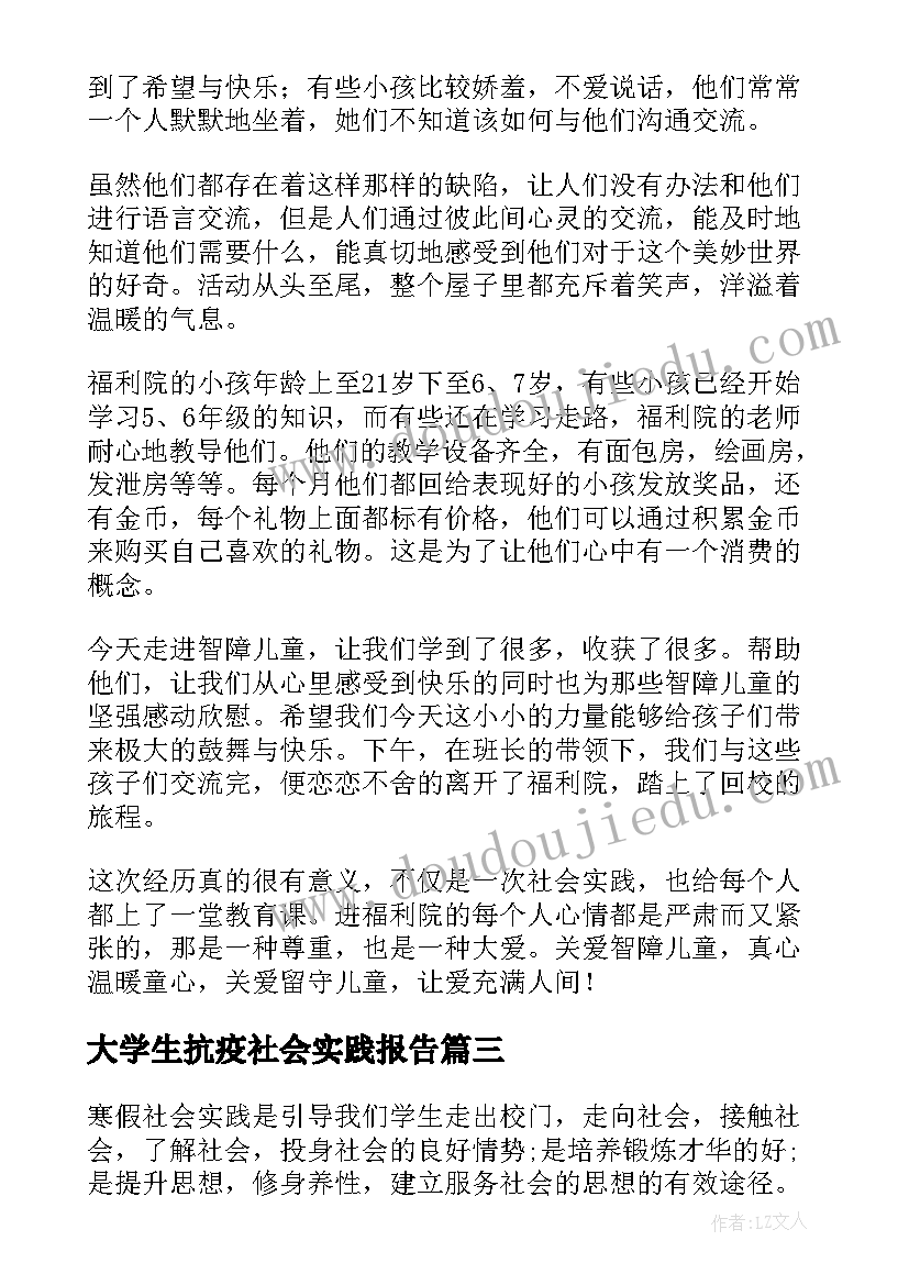 最新大学生抗疫社会实践报告 大学生社会实践报告(优秀5篇)