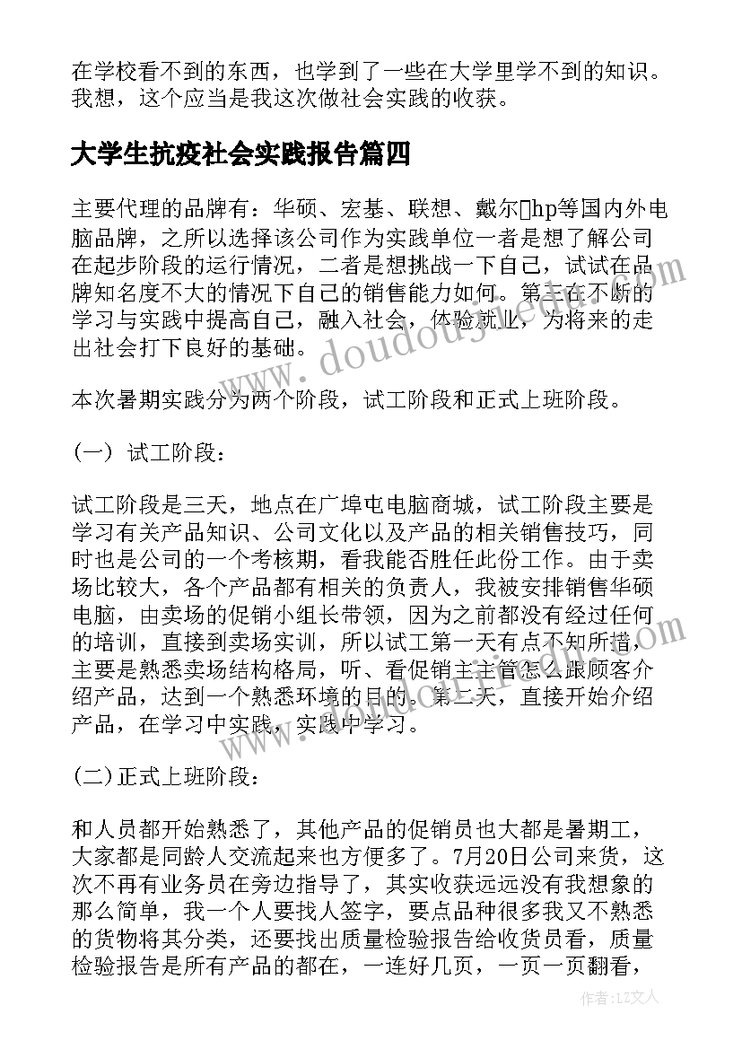 最新大学生抗疫社会实践报告 大学生社会实践报告(优秀5篇)