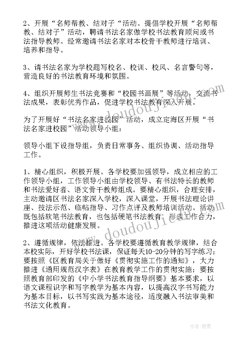 最新送书画进校园活动致辞 书法进校园活动方案(优秀5篇)