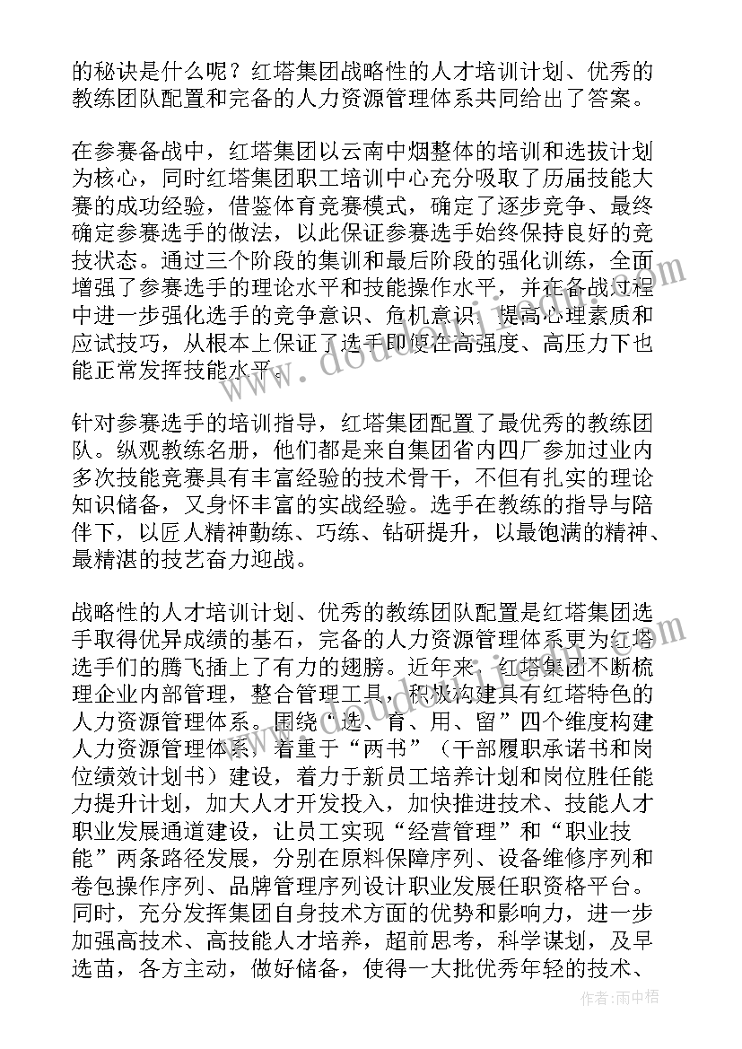 技能成才强国有我榜样故事我来说演讲稿(大全10篇)