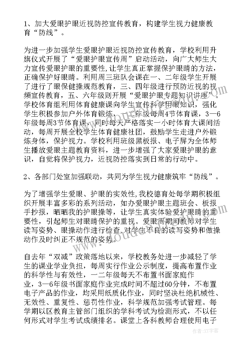 幼儿园近视防控宣传月活动总结(优质5篇)