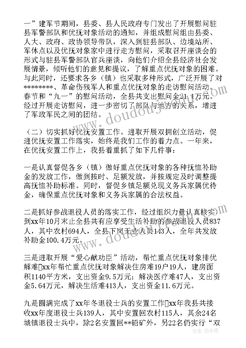 双拥工作总结及计划 双拥工作总结和计划(模板5篇)