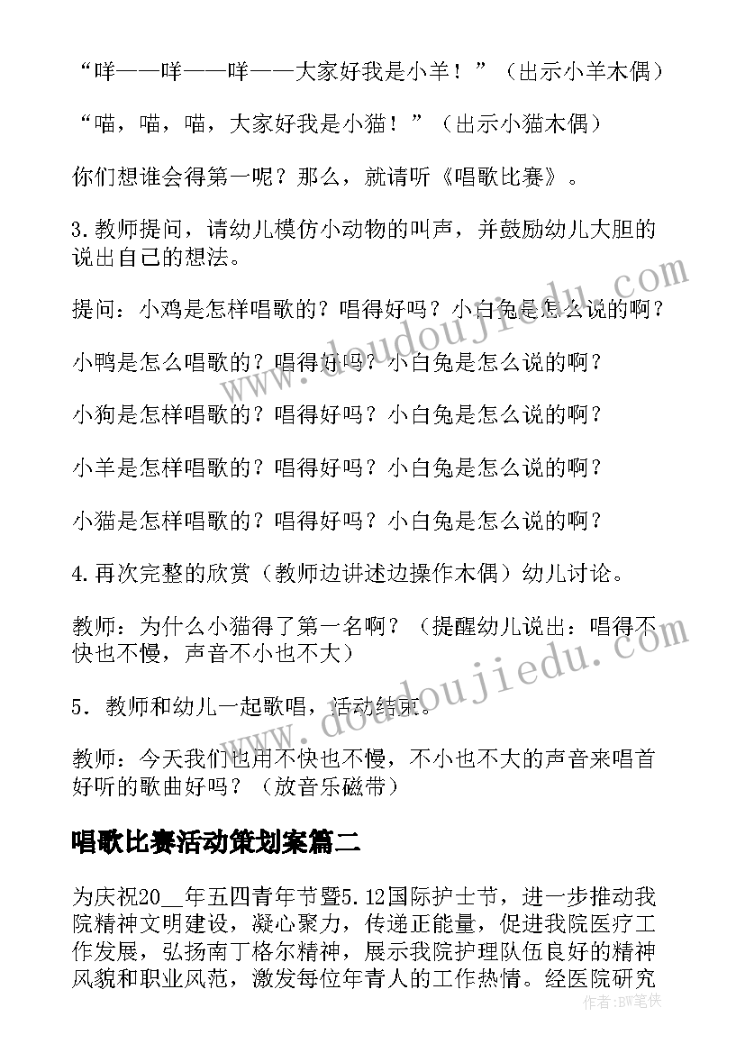 2023年唱歌比赛活动策划案(实用5篇)