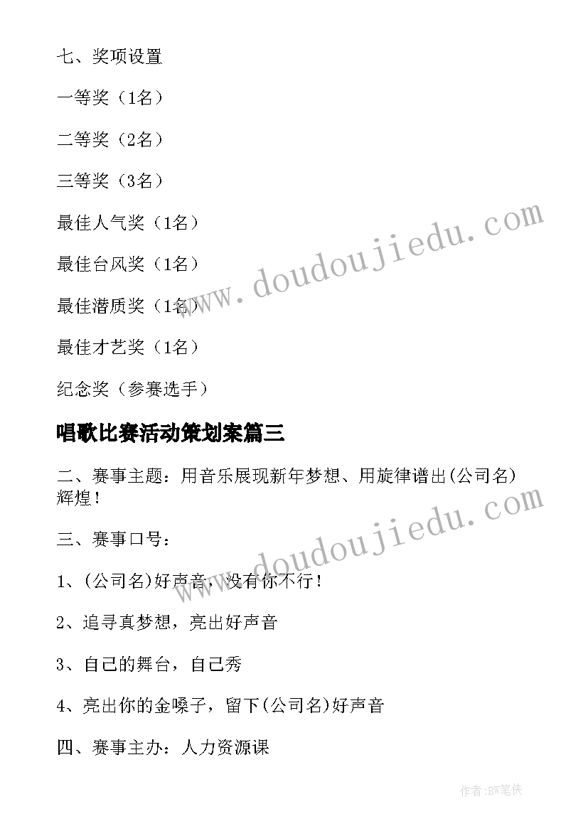 2023年唱歌比赛活动策划案(实用5篇)