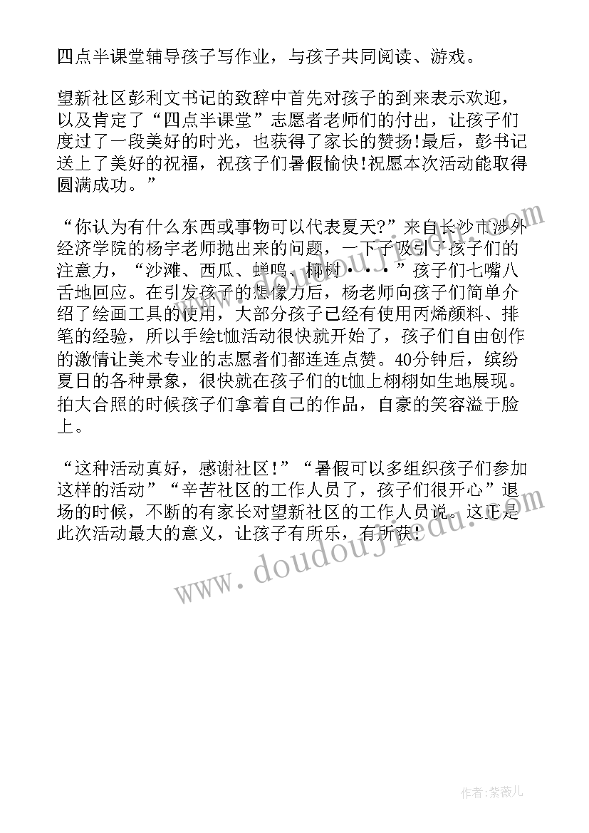 2023年社区四点半课堂工作总结报告(优秀5篇)