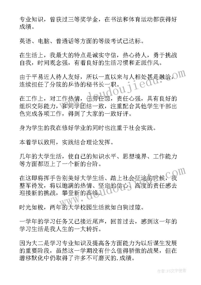 大学生自我思想总结(优秀7篇)