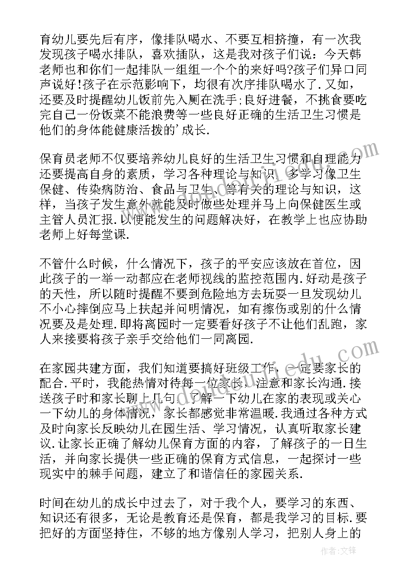 2023年幼儿园教师业务工作计划(实用5篇)