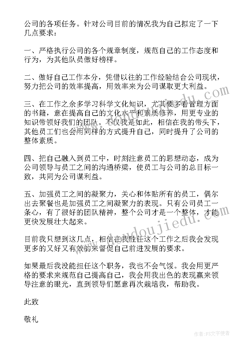 个人岗位自荐信(通用5篇)