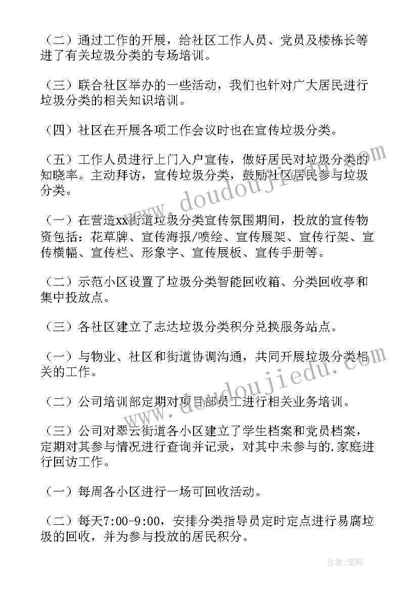 最新机关垃圾分类工作汇报稿(汇总8篇)