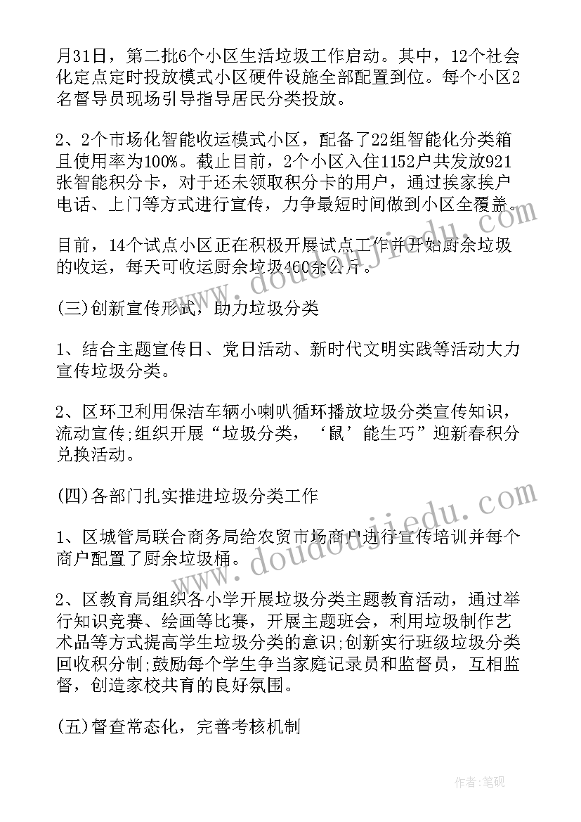 最新机关垃圾分类工作汇报稿(汇总8篇)