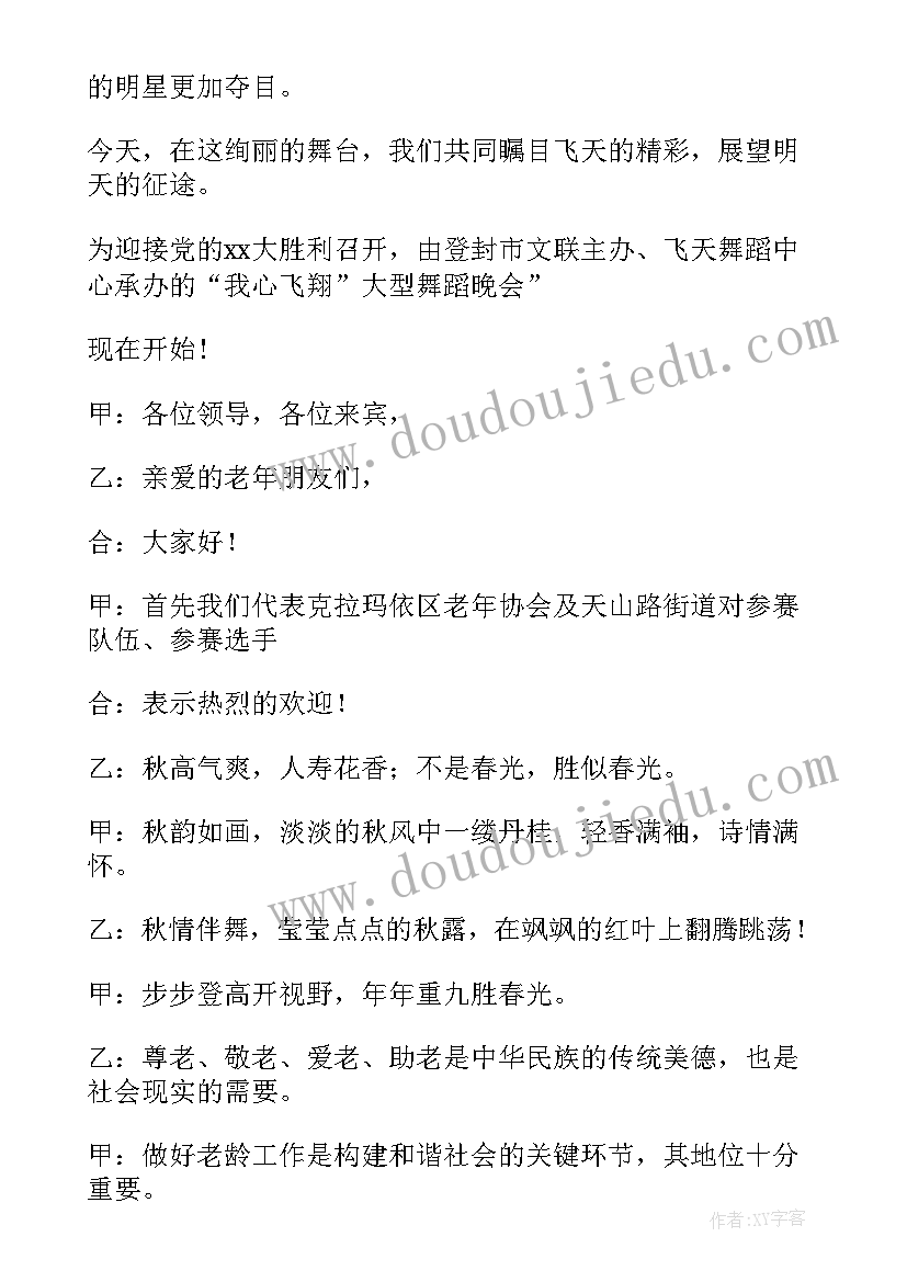 最新舞蹈演出主持词开场白和结束语(大全5篇)