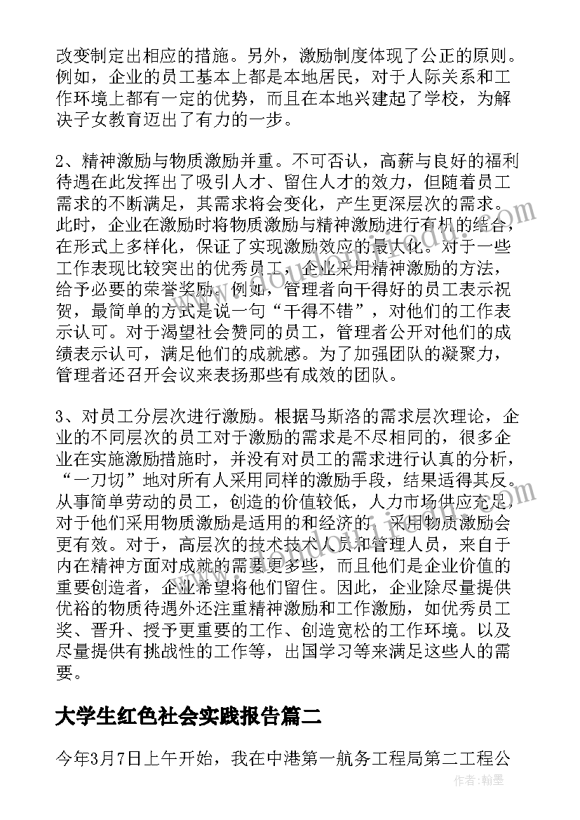 2023年大学生红色社会实践报告 大学生工商管理专业社会实践报告(模板5篇)