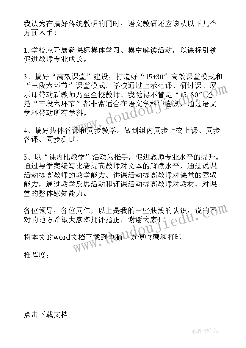 最新教师教学比赛总结发言稿(模板5篇)