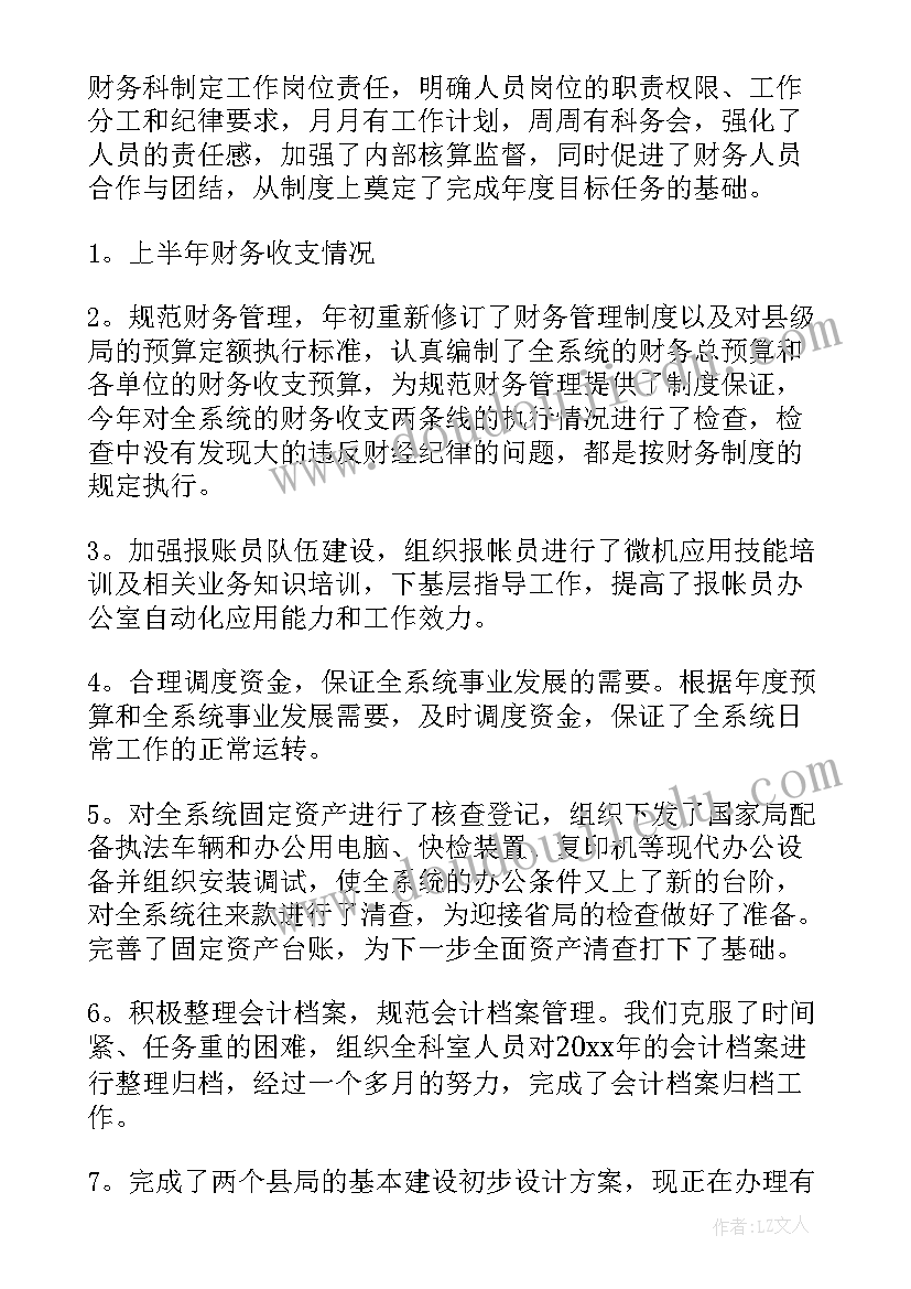 财务个人半年度工作总结 上半年财务个人工作总结(模板10篇)