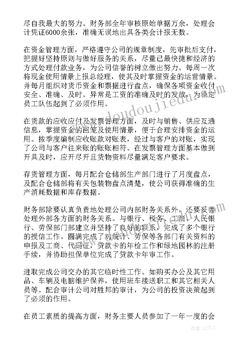 财务个人半年度工作总结 上半年财务个人工作总结(模板10篇)