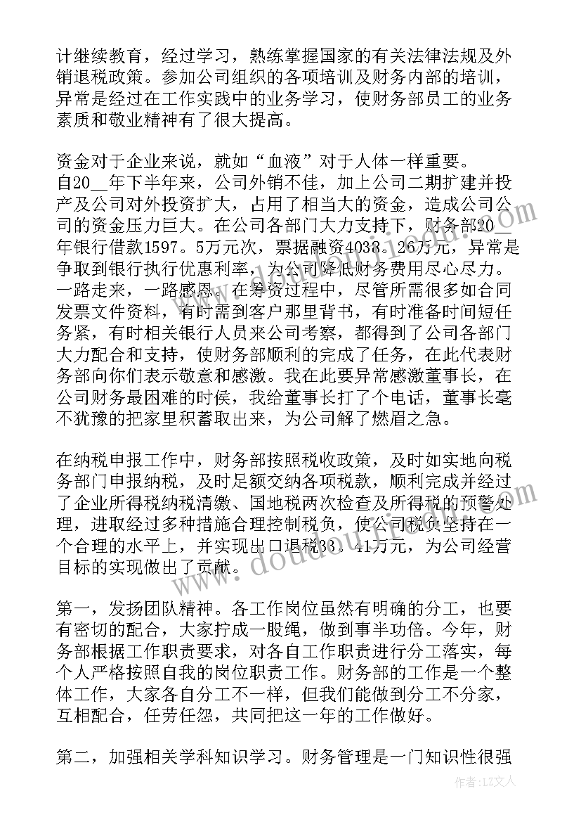 财务个人半年度工作总结 上半年财务个人工作总结(模板10篇)