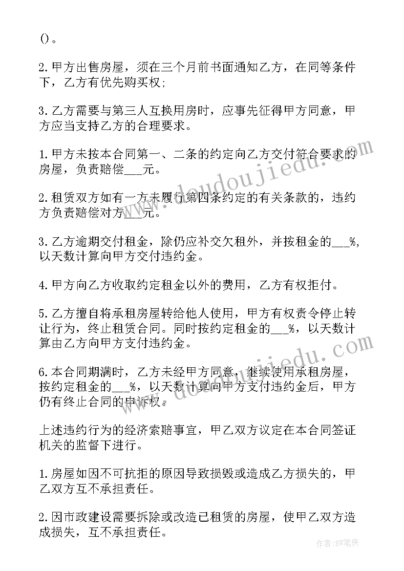 2023年公司房屋租赁协议(通用5篇)