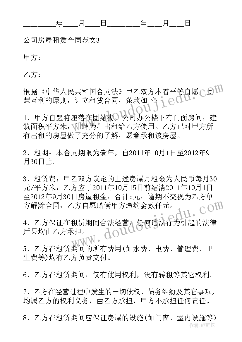 2023年公司房屋租赁协议(通用5篇)