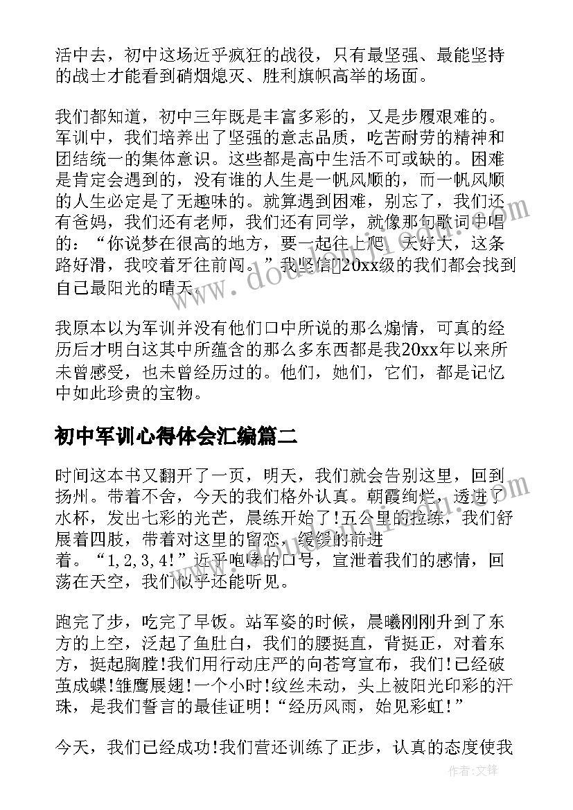 最新初中军训心得体会汇编(模板5篇)