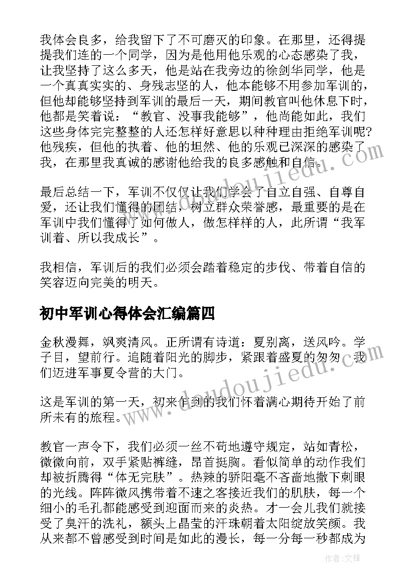 最新初中军训心得体会汇编(模板5篇)