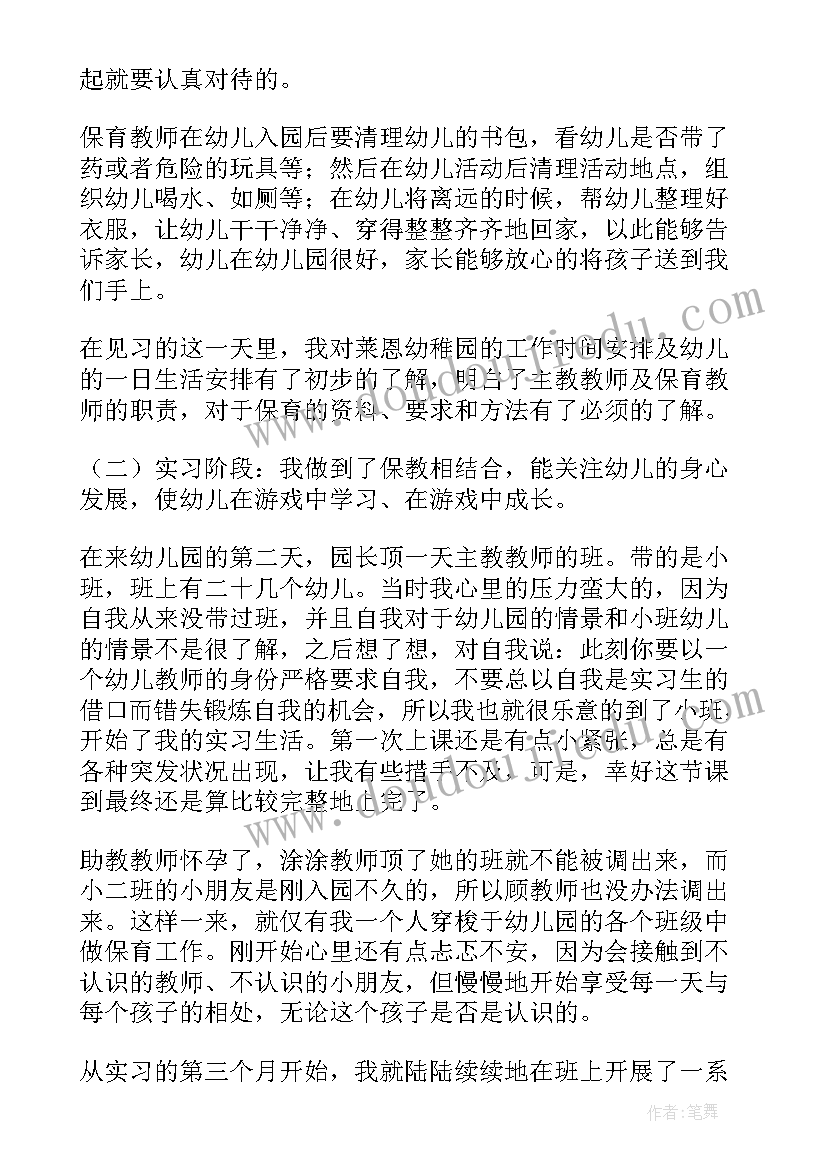 幼儿教师工作心得(优质6篇)