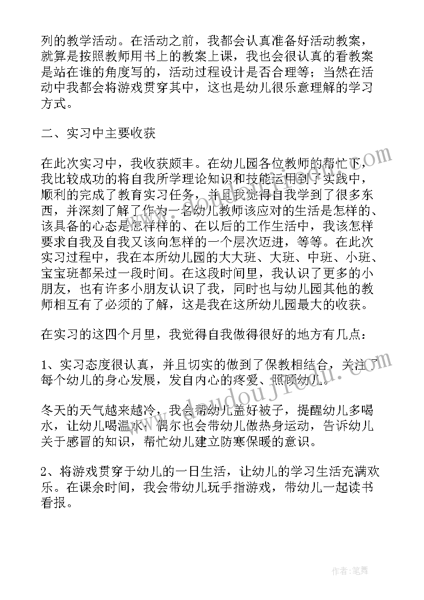 幼儿教师工作心得(优质6篇)