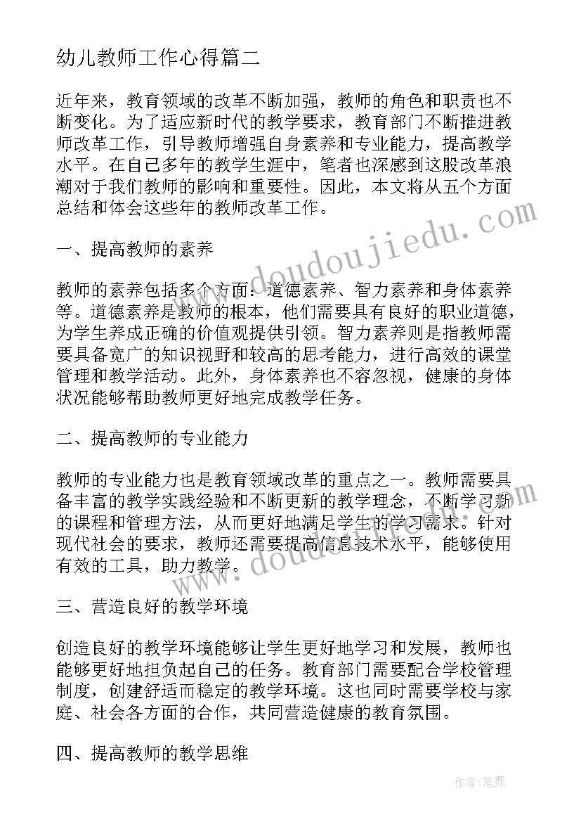 幼儿教师工作心得(优质6篇)