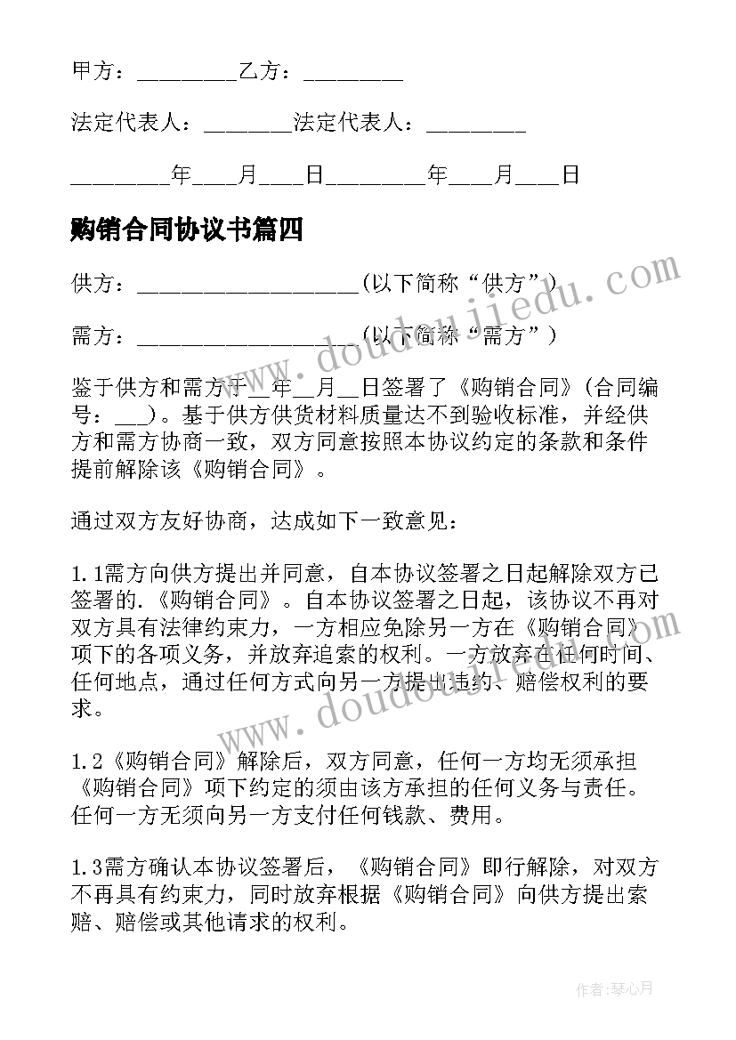 最新购销合同协议书(优质9篇)