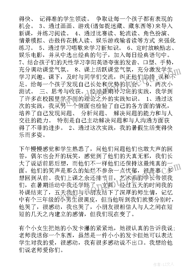 最新大学生支教社会实践报告免费(优秀6篇)