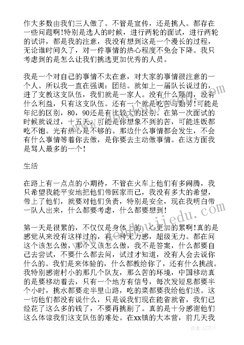 最新大学生支教社会实践报告免费(优秀6篇)