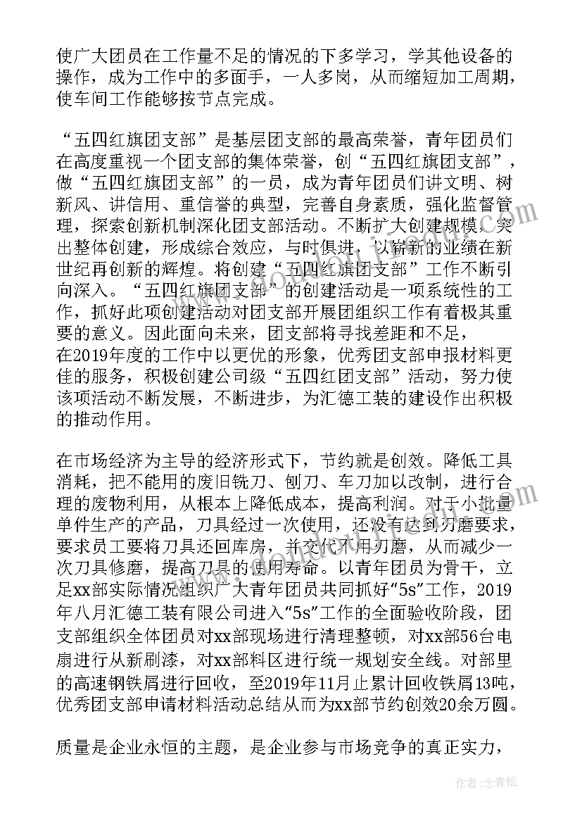 铁路团支部述职报告(大全5篇)